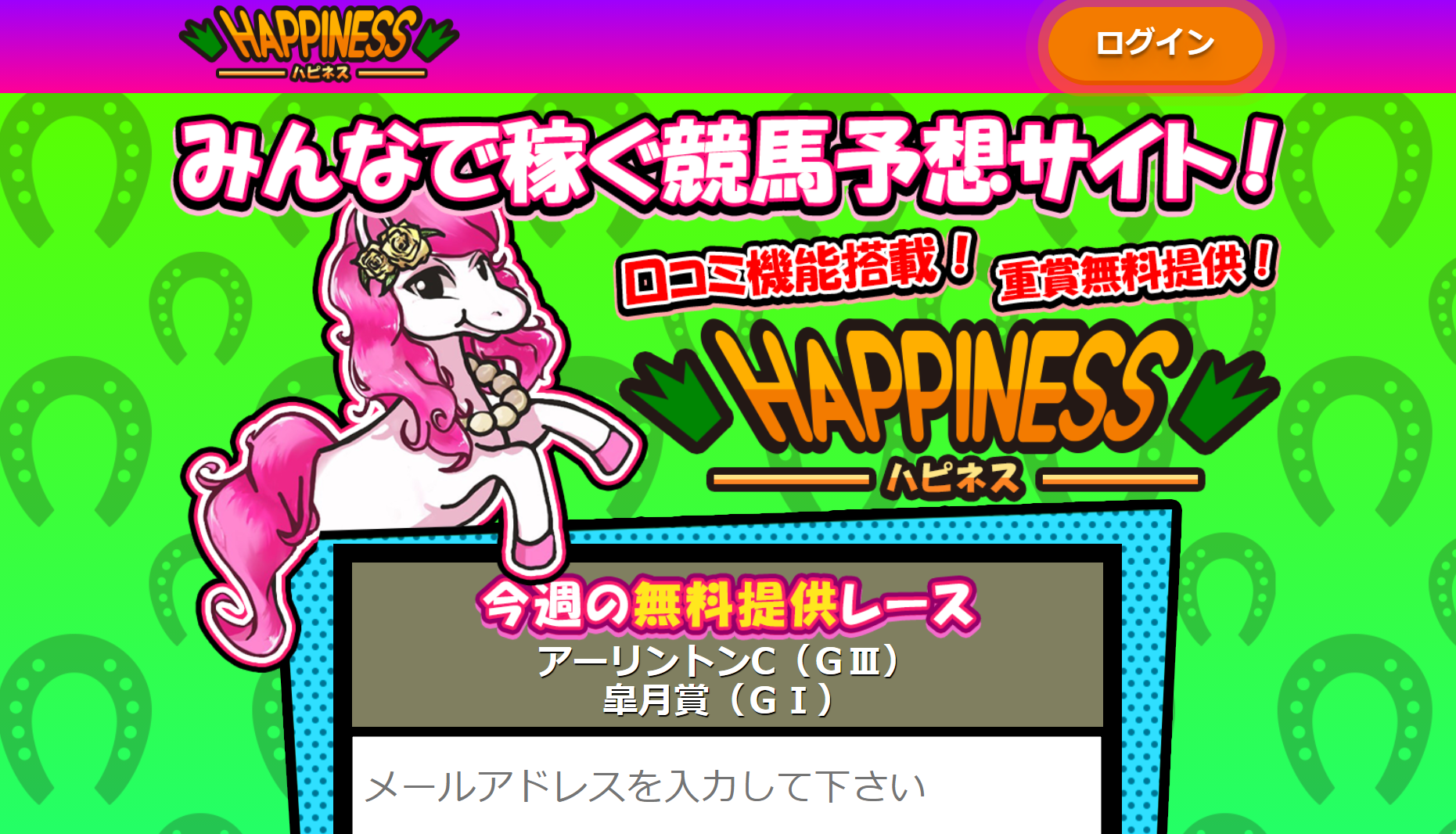 HAPPINESS(ハピネス)