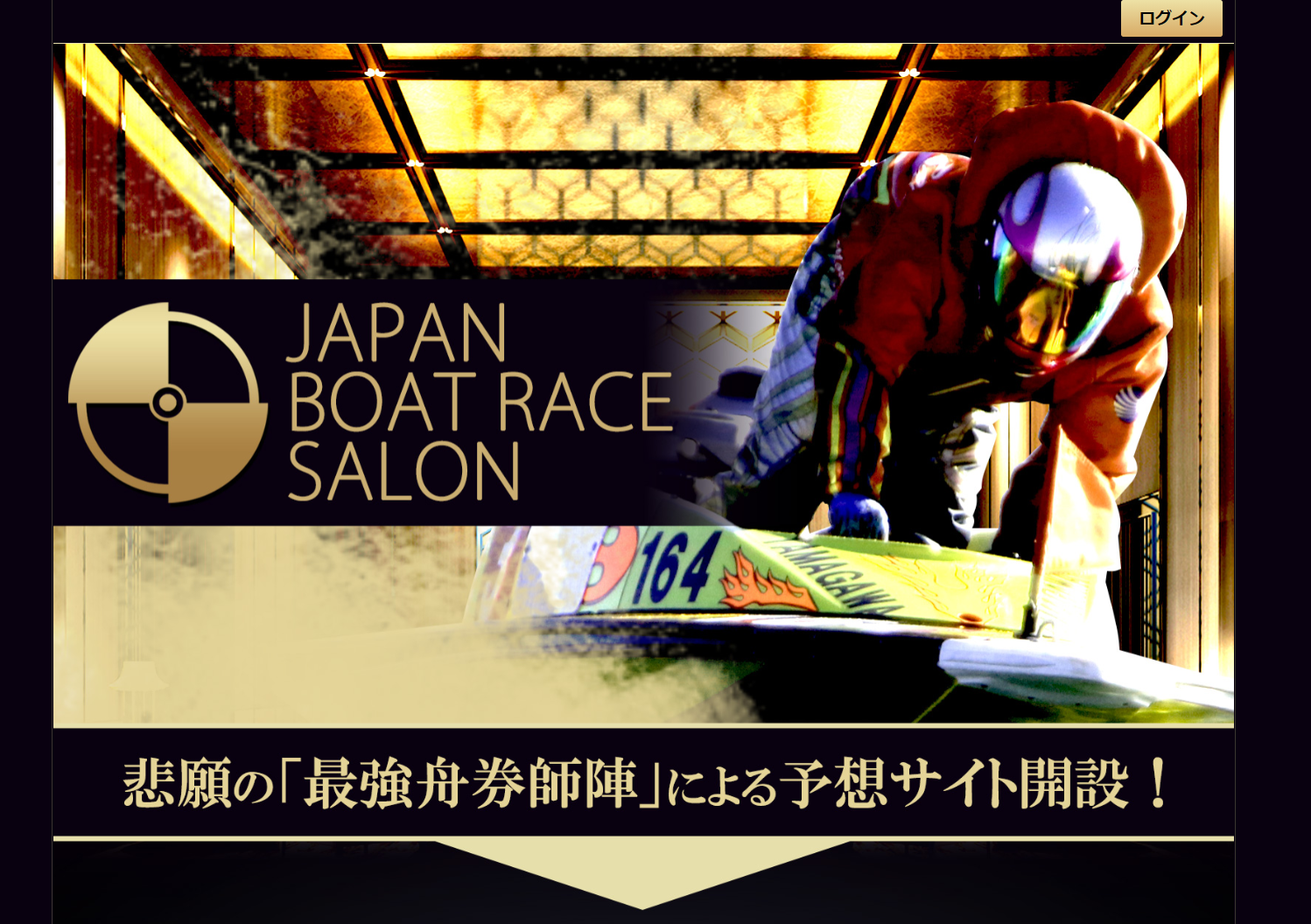 JAPAN BOAT RACE SALON（ジャパンボートレースサロン）